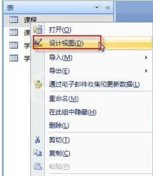 access2007如何设置主键?access2007设置主键的方法截图