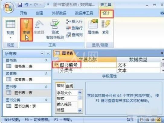 access2007如何设置主键?access2007设置主键的方法截图