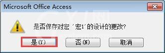 access2007怎么创建子宏?access2007创建子宏的方法截图