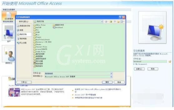 access2007怎么建立数据库?access2007建立数据库的方法截图