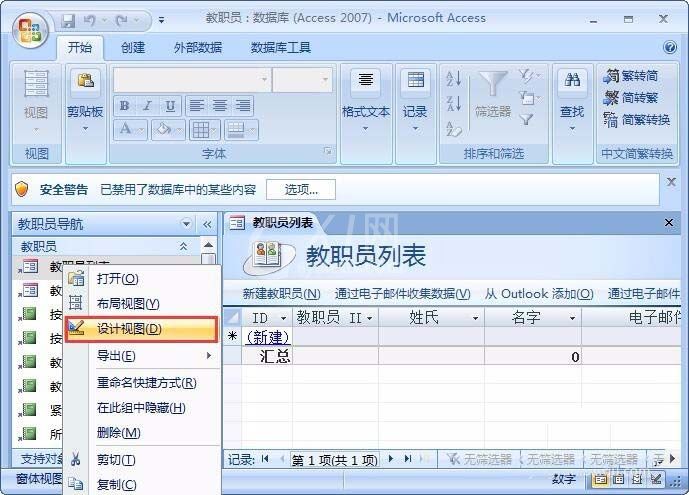 access2007计算字段怎么设置?access2007设置计算字段的方法截图