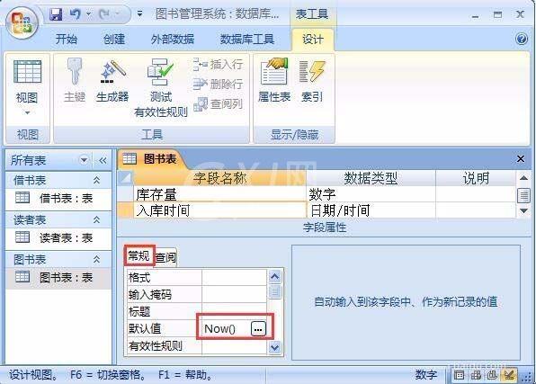 access2007计算字段怎么设置?access2007设置计算字段的方法截图