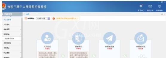 金税三期个人所得税扣缴系统怎么登录?金税三期个人所得税登录扣缴系统的方法截图