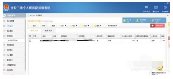 金税三期个人所得税扣缴系统怎么登录?金税三期个人所得税登录扣缴系统的方法截图