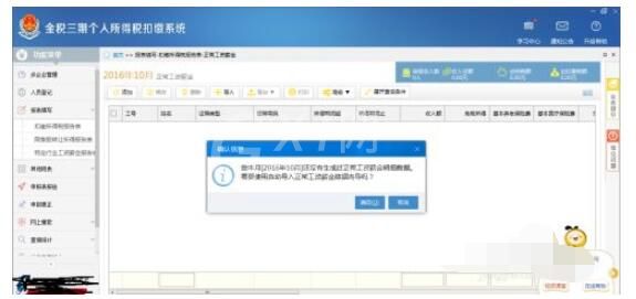 金税三期个人所得税扣缴系统怎么登录?金税三期个人所得税登录扣缴系统的方法截图