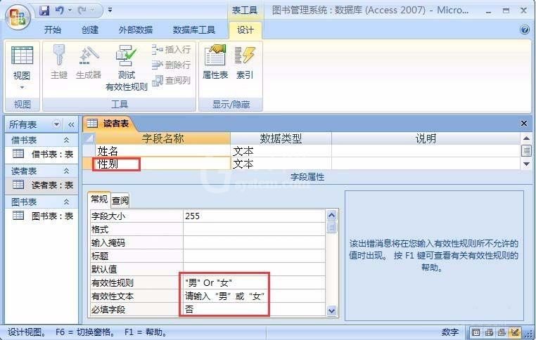 access2007计算字段怎么设置?access2007设置计算字段的方法截图