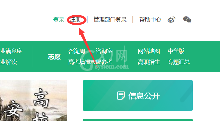 阳光高考网怎么注册登录?阳光高考网注册登录的方法截图