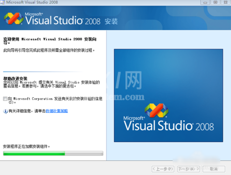 visualstudio2008怎么安装?visualstudio2008安装方法截图