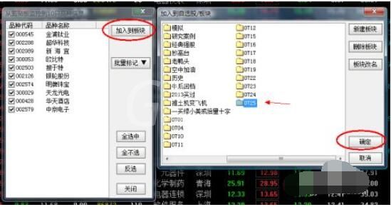 通达信怎么导入股票?通达信导入股票的方法截图