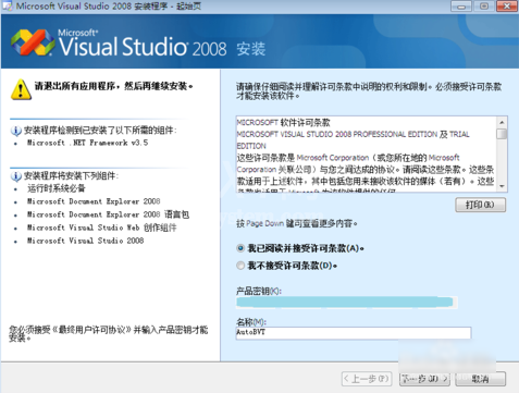 visualstudio2008怎么安装?visualstudio2008安装方法截图