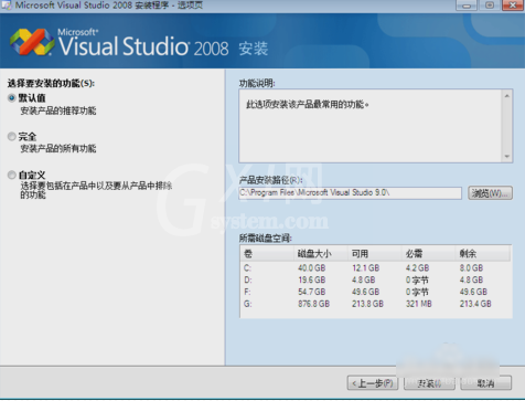 visualstudio2008怎么安装?visualstudio2008安装方法截图