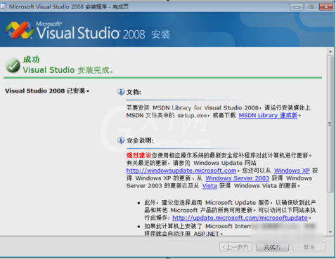 visualstudio2008怎么安装?visualstudio2008安装方法截图