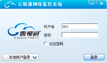 云视通网络监控系统如何在笔记本电脑上登录?云视通网络监控系统登录笔记本电脑的方法截图