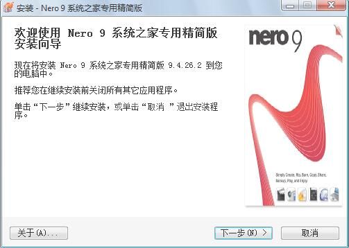 nero9刻录软件如何安装?nero9刻录软件安装的方法截图