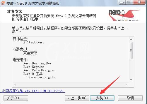 nero9刻录软件如何安装?nero9刻录软件安装的方法截图