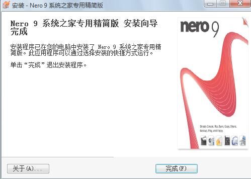 nero9刻录软件如何安装?nero9刻录软件安装的方法截图