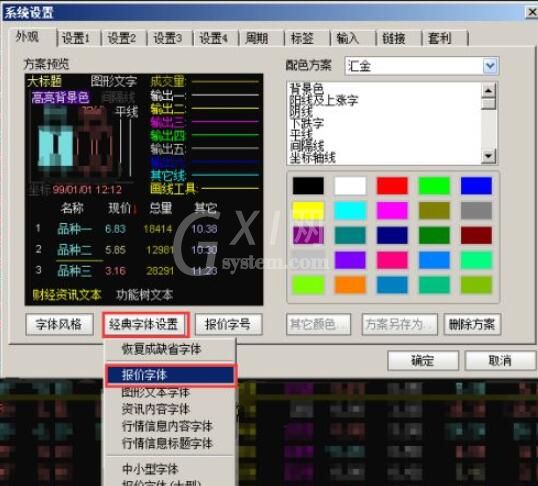 通达信交易系统字号如何设置?通达信交易系统设置字号的方法截图