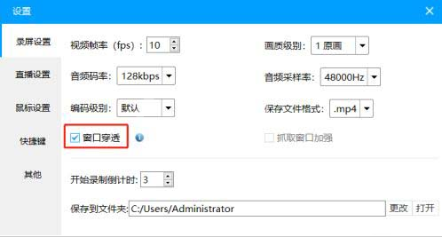 如何开启EV录屏窗口穿透?EV录屏窗口穿透开启教程分享截图