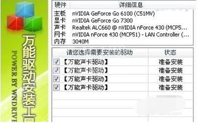 万能声卡驱动器下载之后怎么用?万能声卡驱动使用图文教程截图