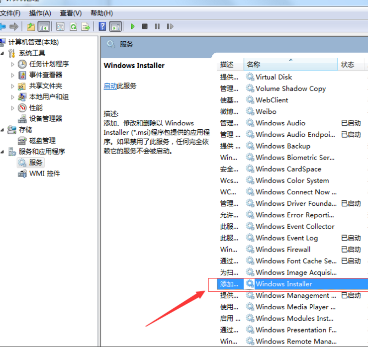 windows installer老是弹出来怎么办?windows installer老是弹出来处理方法截图