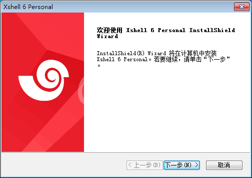 xshell6怎么输入注册码?xshell6输入注册码的方法截图