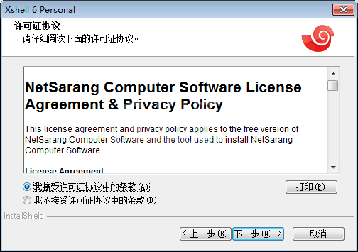 xshell6怎么输入注册码?xshell6输入注册码的方法截图