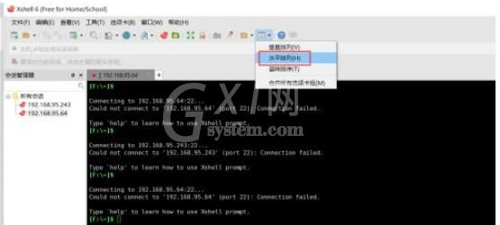 xshell6窗口排列的几种方式 xshell6窗口排列有多少种方法截图