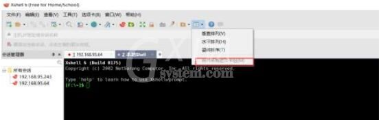 xshell6窗口排列的几种方式 xshell6窗口排列有多少种方法截图