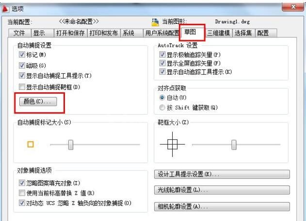 autocad2009怎么弄成黑色背景板?autocad2009制作黑色背景板的方法截图