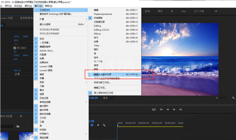 Pr界面如何重置?Pr界面重置教程分享截图