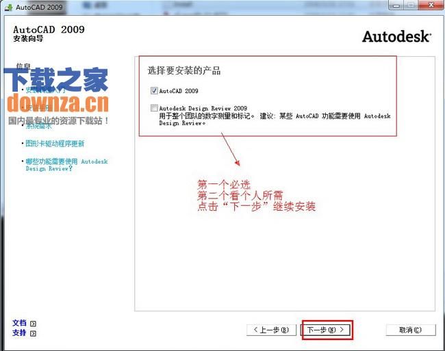 autocad2009怎么安装?autocad2009安装方法截图