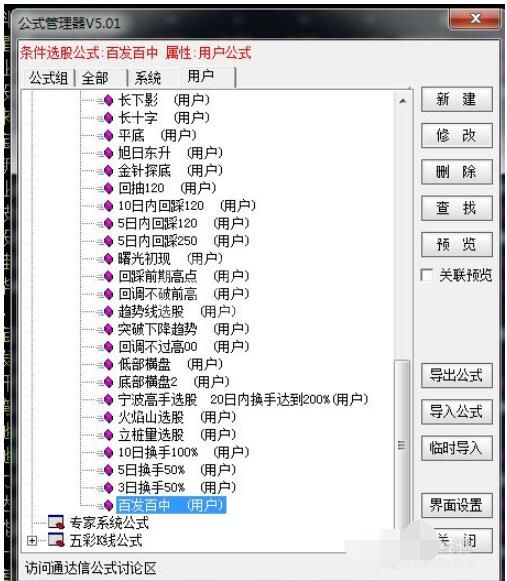 通达信怎么导入指标源码?通达信导入指标源码的教程截图