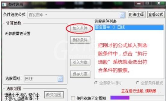 通达信怎么导入指标源码?通达信导入指标源码的教程截图