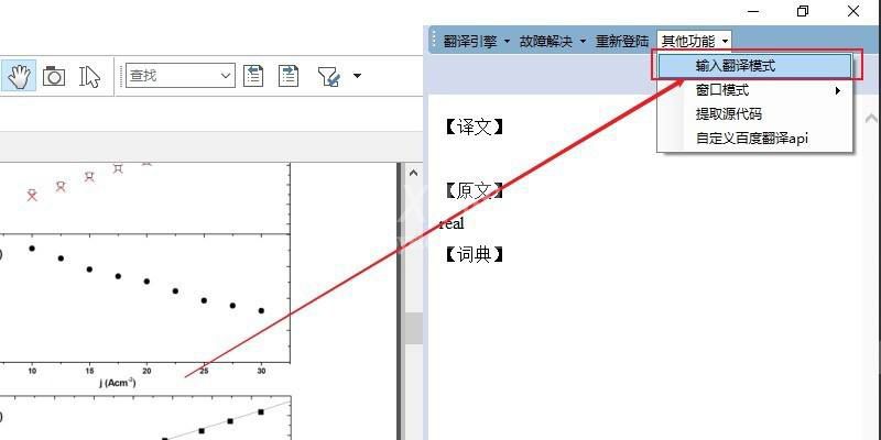 知云文献翻译如何使用输入翻译模式?知云文献翻译开始输入翻译模式教程截图