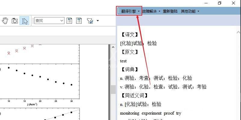 知云文献翻译如何使用输入翻译模式?知云文献翻译开始输入翻译模式教程截图