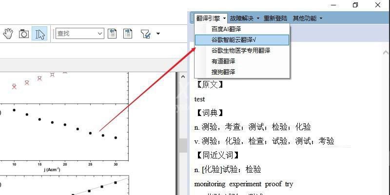 知云文献翻译如何使用输入翻译模式?知云文献翻译开始输入翻译模式教程截图