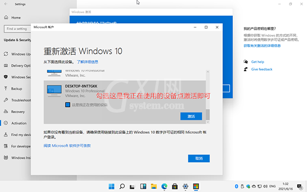 Windows11数字权利如何激活?Windows11数字权利激活教程截图