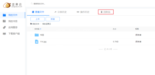 如何恢复坚果云中误删除的文件?坚果云文件误删找回的教程截图