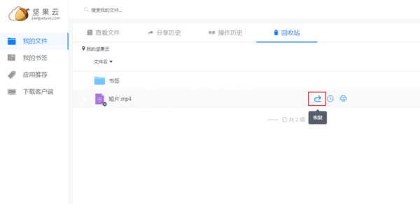 如何恢复坚果云中误删除的文件?坚果云文件误删找回的教程截图