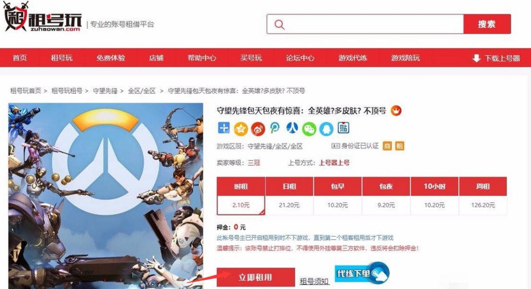 租号玩上号器怎么上号?租号玩上号流程介绍截图