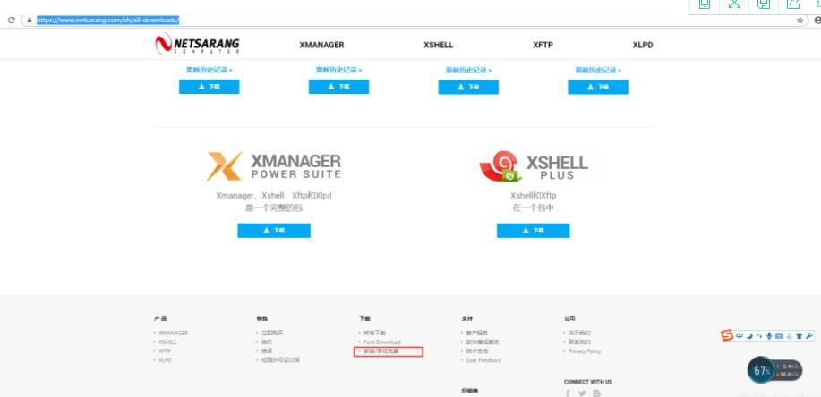 xshell6过期如何处理?xshell6过期的处理方法截图