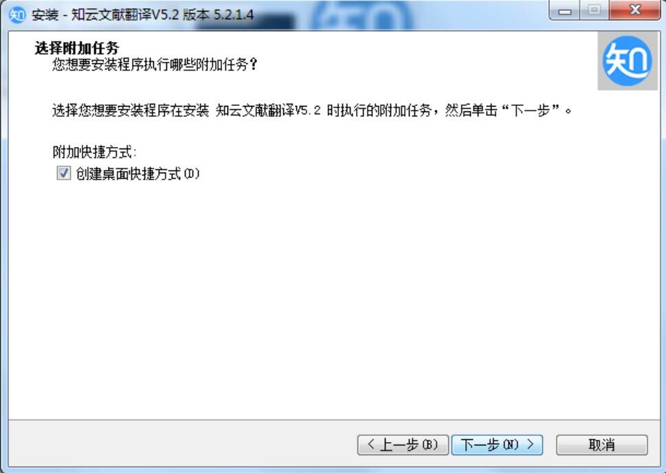 知云文献翻译下载后怎么安装?知云文献翻译下载安装方法截图