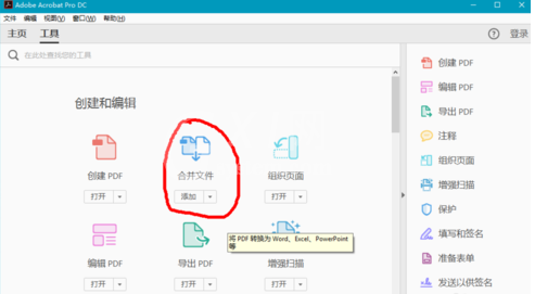 adobe acrobat reader dc怎么合并pdf?Adobe Acrobat Reader DC合并pdf文件的方法截图