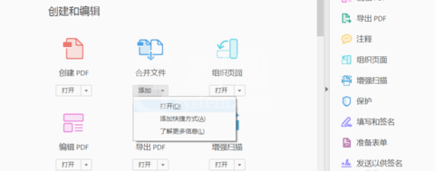 adobe acrobat reader dc怎么合并pdf?Adobe Acrobat Reader DC合并pdf文件的方法截图