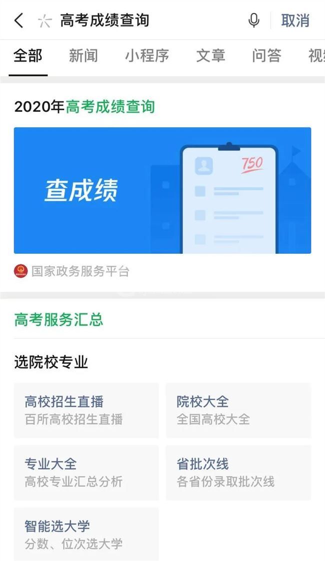 微信怎么查询成考成绩 怎么在微信查成绩查询截图