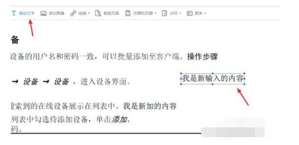 adobe acrobat reader dc怎么编辑pdf?adobe acrobat reader dc编辑pdf的方法截图