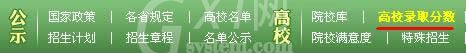 阳光高考网怎么查专业录取分数 阳光高考网往年录取分数查询截图