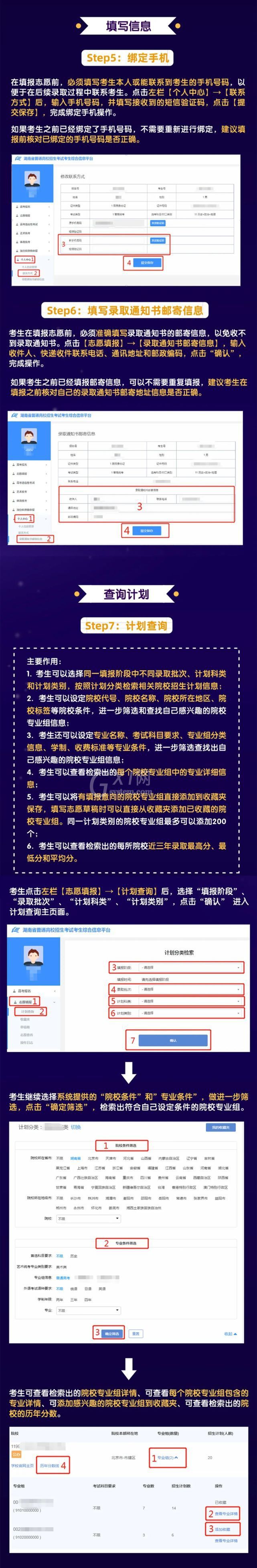 潇湘高考网页版怎么填报志愿?潇湘高考网页版填报志愿的教程