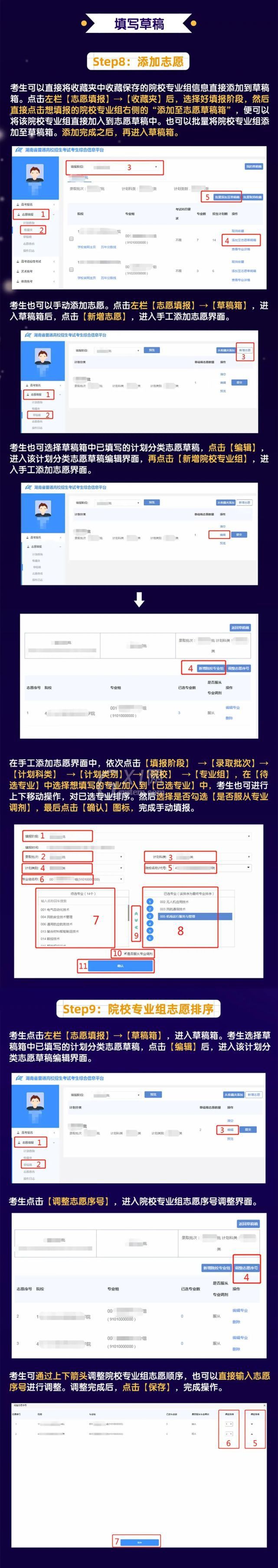 潇湘高考网页版怎么填报志愿?潇湘高考网页版填报志愿的教程截图