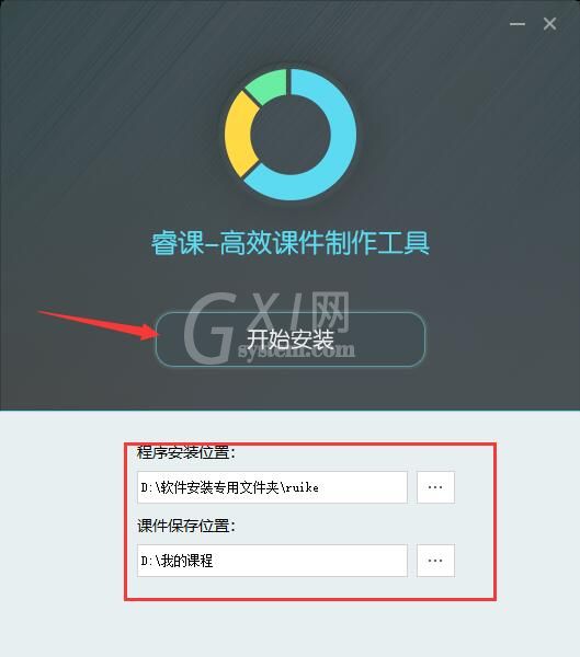 睿课课件制作软件标准版如何安装 睿课课件标准版安装及使用方法截图